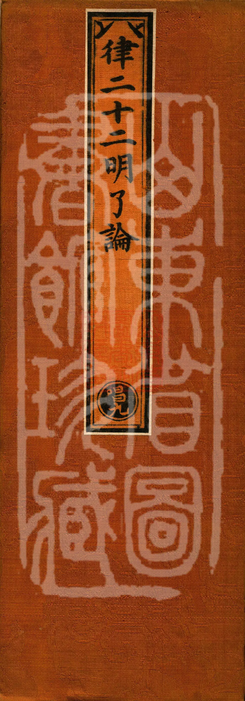 Treatise Clarifying the Twenty-Two Vinaya