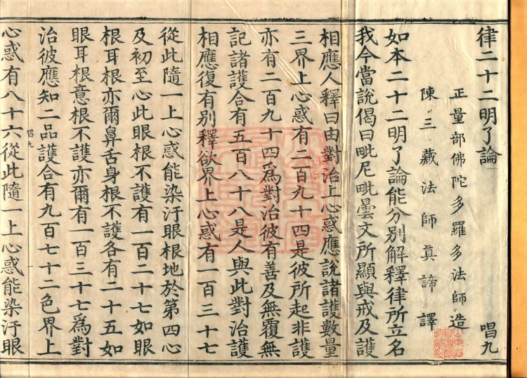 Treatise Clarifying the Twenty-Two Vinaya, One Volume Page 2
