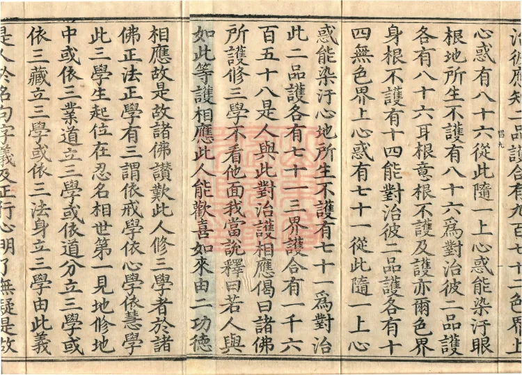 Treatise Clarifying the Twenty-Two Vinaya, One Volume Page 3