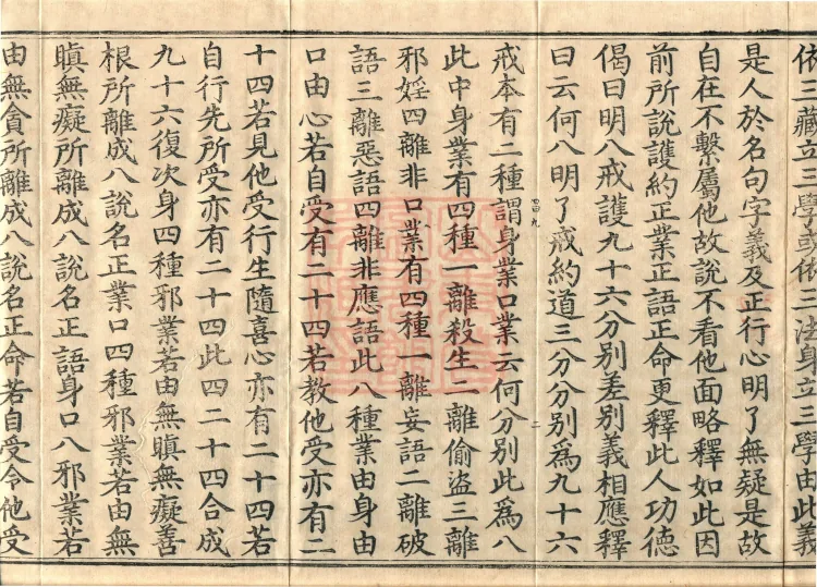 Treatise Clarifying the Twenty-Two Vinaya, One Volume Page 4