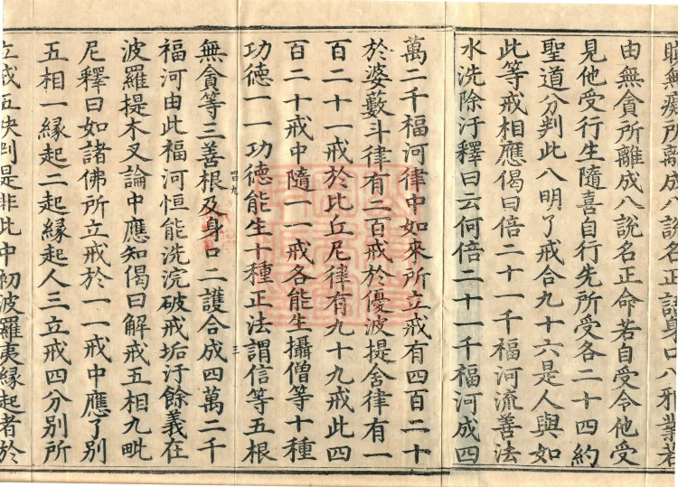 Treatise Clarifying the Twenty-Two Vinaya, One Volume Page 5