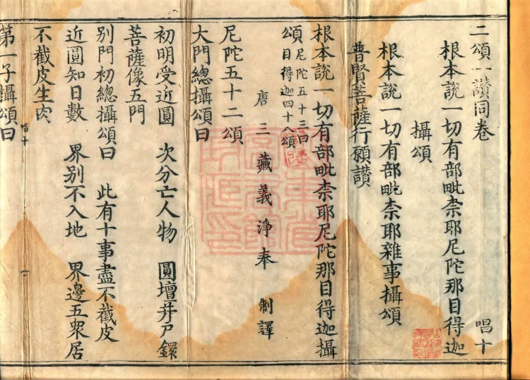 ①Fundamental Exposition of the Sarvāstivāda Vinaya Nidān(a)medhaka Collection, one fascicle②Fundamental Exposition of the Sarvāstivāda Vinaya Miscellaneous Matters Collection, one fascicle③Praise of the Practices and Vows of Bodhisattva Samantabhadra, one fascicle Page 2