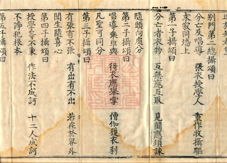 ①Fundamental Exposition of the Sarvāstivāda Vinaya Nidān(a)medhaka Collection, one fascicle②Fundamental Exposition of the Sarvāstivāda Vinaya Miscellaneous Matters Collection, one fascicle③Praise of the Practices and Vows of Bodhisattva Samantabhadra, one fascicle Page 5
