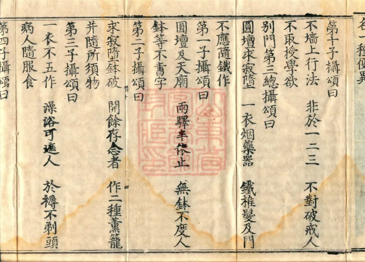 ①Fundamental Exposition of the Sarvāstivāda Vinaya Nidān(a)medhaka Collection, one fascicle②Fundamental Exposition of the Sarvāstivāda Vinaya Miscellaneous Matters Collection, one fascicle③Praise of the Practices and Vows of Bodhisattva Samantabhadra, one fascicle Page 7