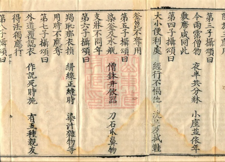 ①Fundamental Exposition of the Sarvāstivāda Vinaya Nidān(a)medhaka Collection, one fascicle②Fundamental Exposition of the Sarvāstivāda Vinaya Miscellaneous Matters Collection, one fascicle③Praise of the Practices and Vows of Bodhisattva Samantabhadra, one fascicle Page 10