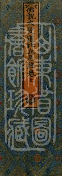 Buddha's Discourse: Sutra of the Great Path for Bhikkhunīs, Two Volumes Page 1