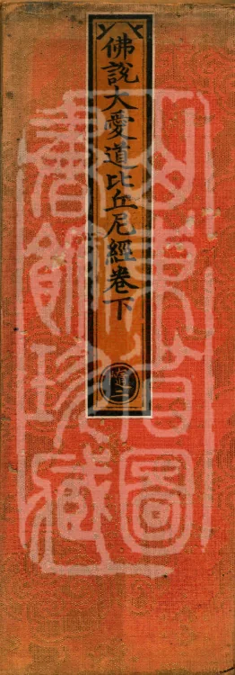 Buddha's Discourse: Sutra of the Great Path for Bhikkhunīs, Two Volumes Page 1