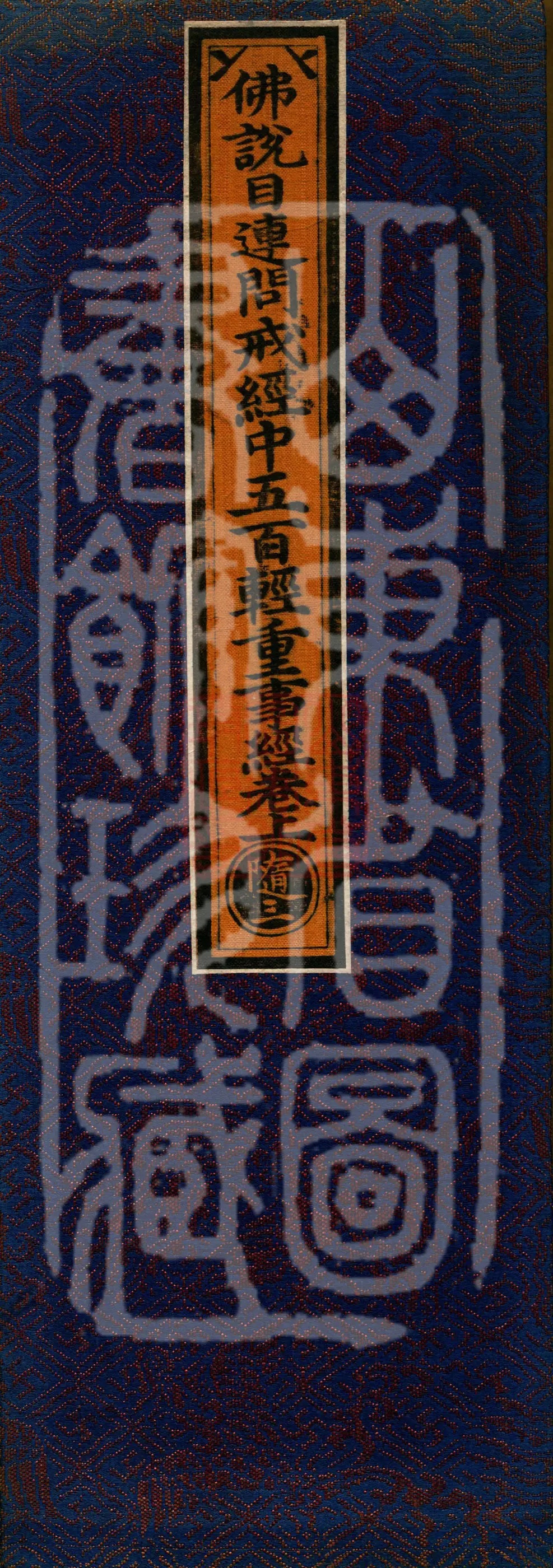 The Buddha Speaks: Moggallāna Asks About Five Hundred Serious and Minor Offenses in the Vinaya