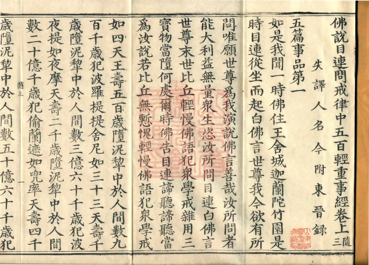 The Buddha Speaks: Moggallāna Asks About Five Hundred Serious and Minor Offenses in the Vinaya, two fascicles Page 2