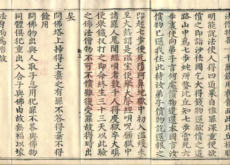 The Buddha Speaks: Moggallāna Asks About Five Hundred Serious and Minor Offenses in the Vinaya, two fascicles Page 5