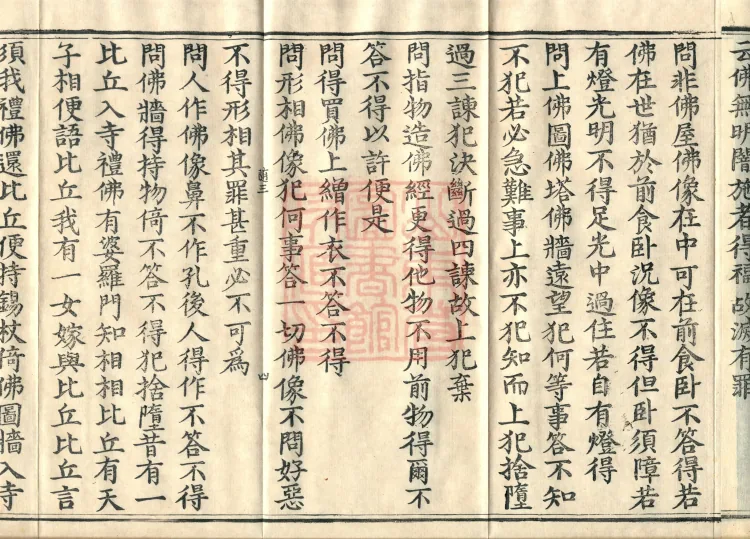The Buddha Speaks: Moggallāna Asks About Five Hundred Serious and Minor Offenses in the Vinaya, two fascicles Page 7