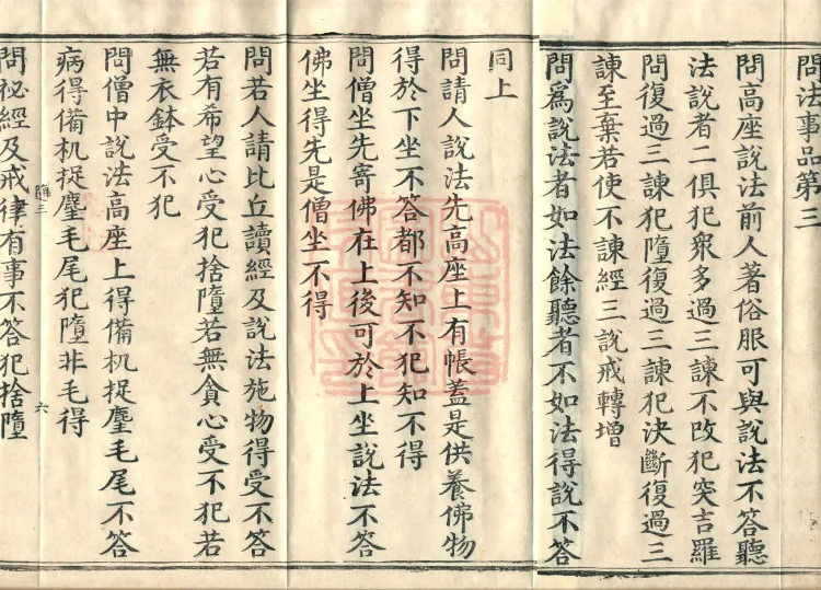 The Buddha Speaks: Moggallāna Asks About Five Hundred Serious and Minor Offenses in the Vinaya, two fascicles Page 10