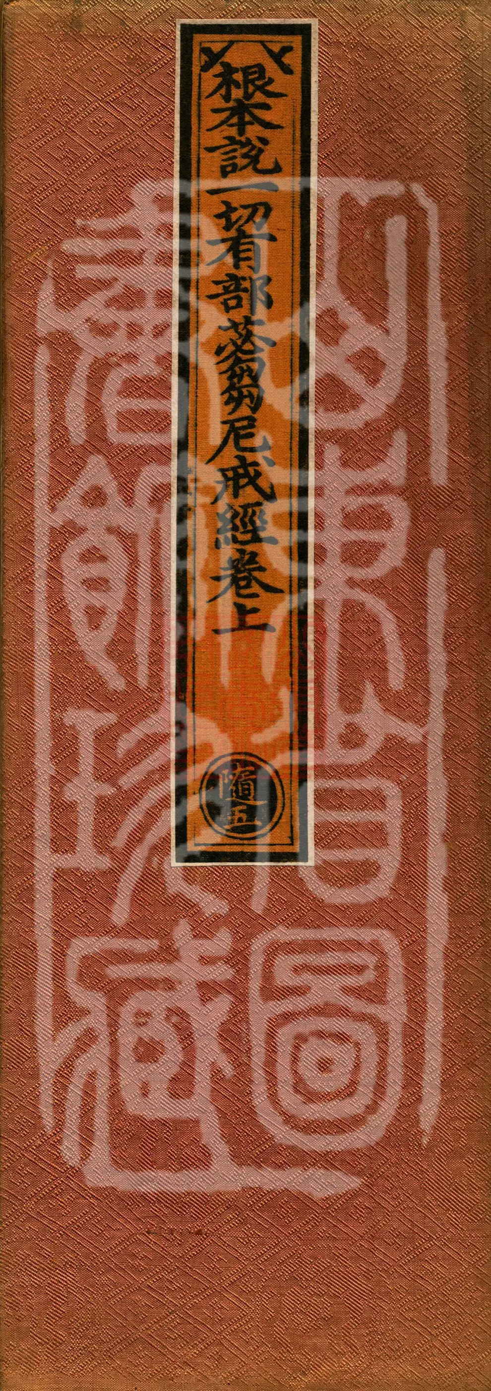 Fundamental Exposition of the Sarvāstivāda Bhikshuni Precepts Sūtra