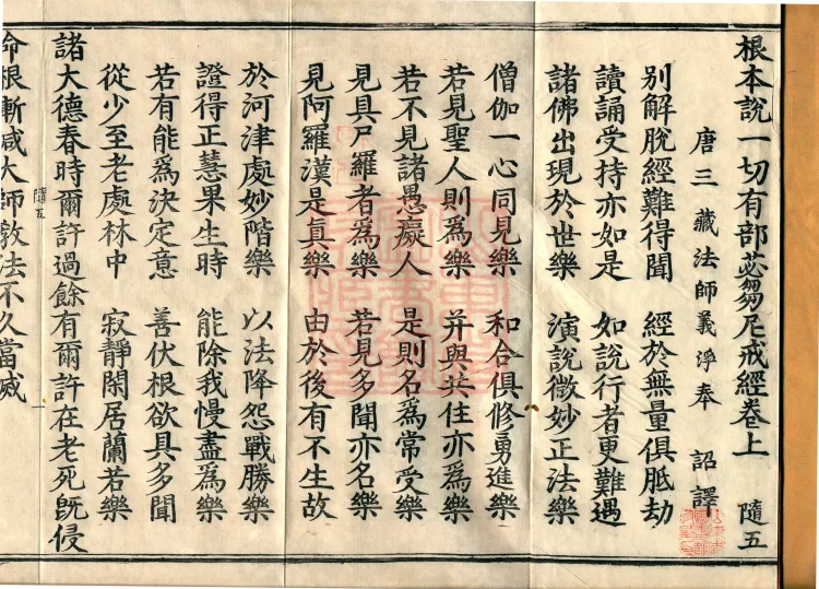 Fundamental Exposition of the Sarvāstivāda Bhikshuni Precepts Sūtra, two fascicles Page 2