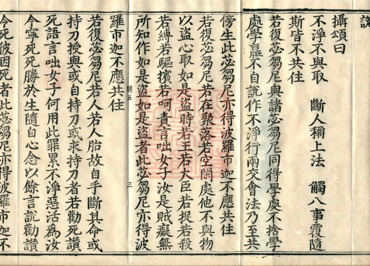 Fundamental Exposition of the Sarvāstivāda Bhikshuni Precepts Sūtra, two fascicles Page 5