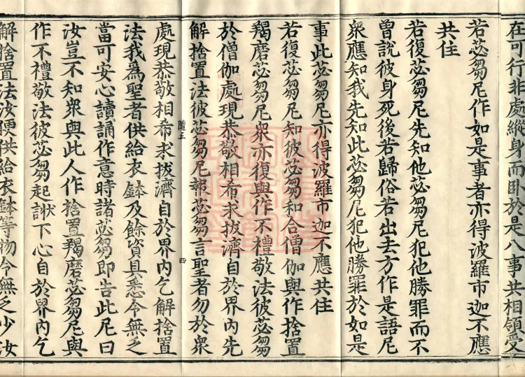 Fundamental Exposition of the Sarvāstivāda Bhikshuni Precepts Sūtra, two fascicles Page 7