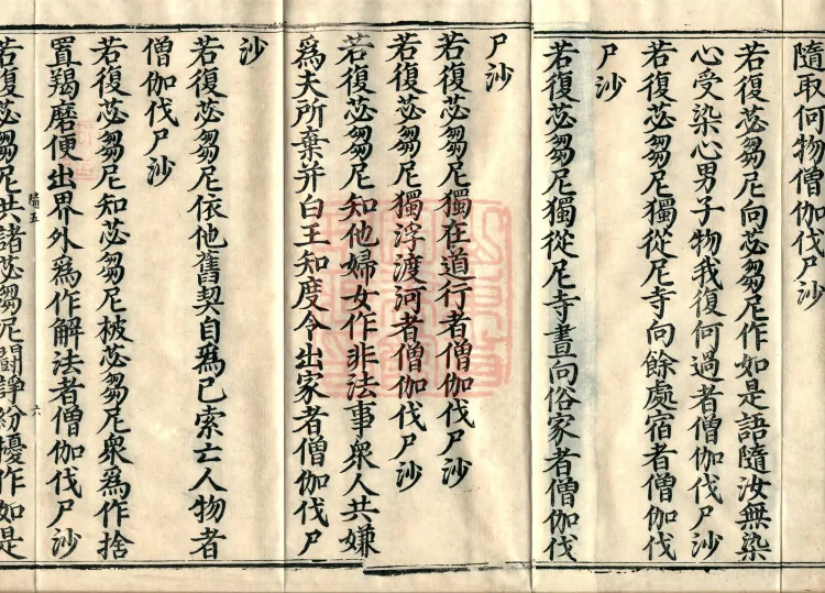 Fundamental Exposition of the Sarvāstivāda Bhikshuni Precepts Sūtra, two fascicles Page 10