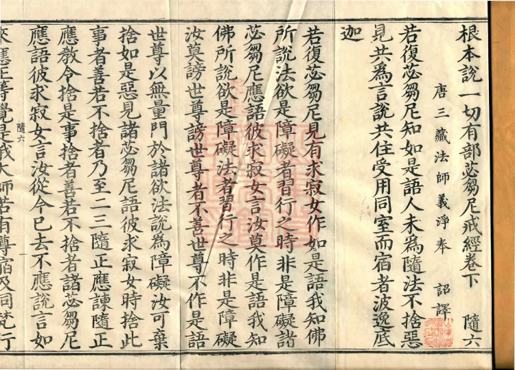 Fundamental Exposition of the Sarvāstivāda Bhikshuni Precepts Sūtra, two fascicles Page 2