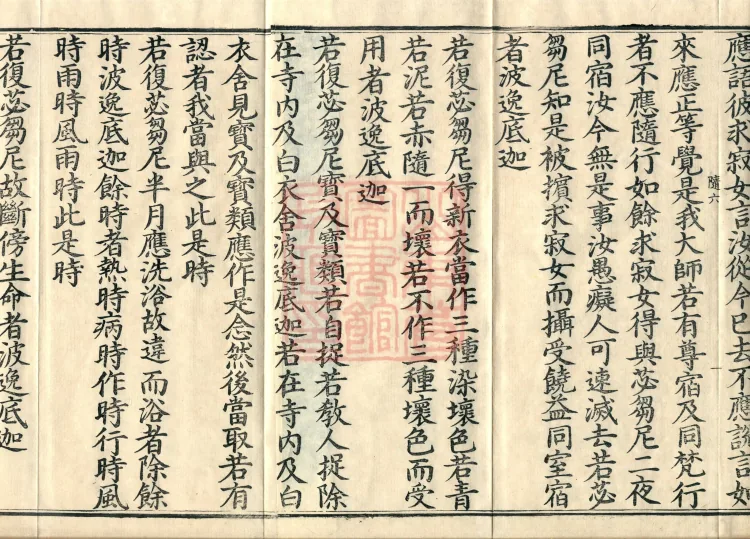 Fundamental Exposition of the Sarvāstivāda Bhikshuni Precepts Sūtra, two fascicles Page 3