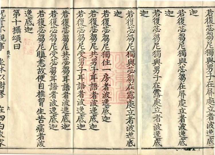 Fundamental Exposition of the Sarvāstivāda Bhikshuni Precepts Sūtra, two fascicles Page 10