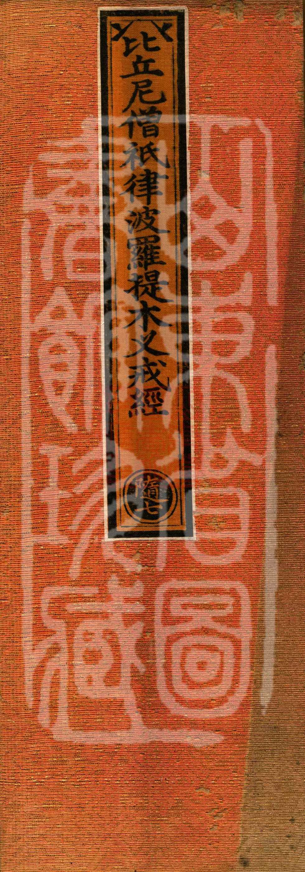 Bhikshuni Sangha Vinaya Prātimokṣa Sūtra