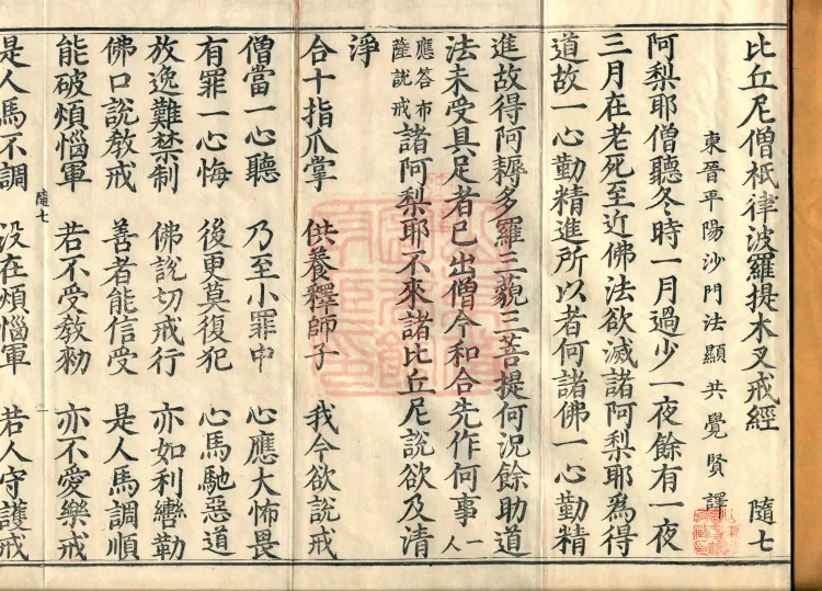Bhikshuni Sangha Vinaya Prātimokṣa Sūtra, one fascicle Page 2