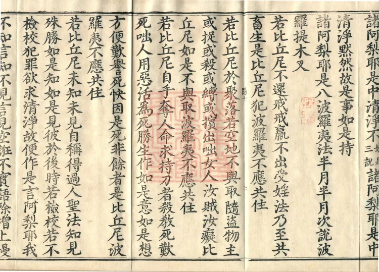 Bhikshuni Sangha Vinaya Prātimokṣa Sūtra, one fascicle Page 4