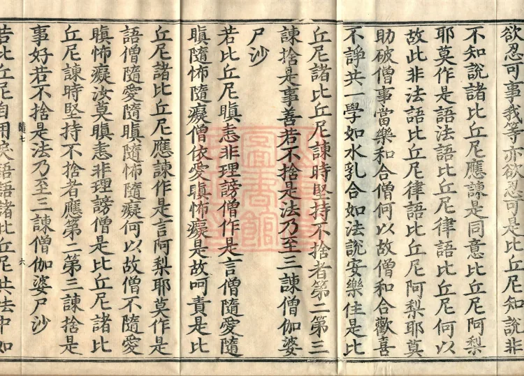 Bhikshuni Sangha Vinaya Prātimokṣa Sūtra, one fascicle Page 10