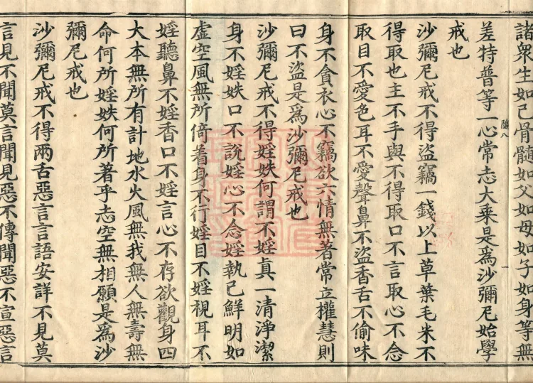 ①Samaneri Precepts Sūtra, one fascicle②Sāriputta Questions Sūtra, one fascicle Page 3