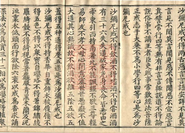 ①Samaneri Precepts Sūtra, one fascicle②Sāriputta Questions Sūtra, one fascicle Page 4