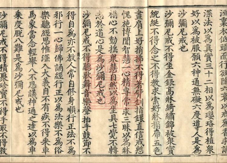 ①Samaneri Precepts Sūtra, one fascicle②Sāriputta Questions Sūtra, one fascicle Page 5