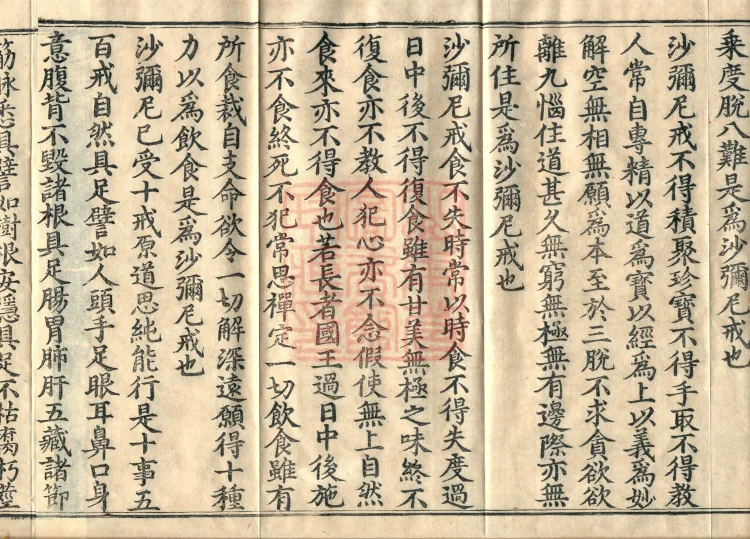 ①Samaneri Precepts Sūtra, one fascicle②Sāriputta Questions Sūtra, one fascicle Page 6