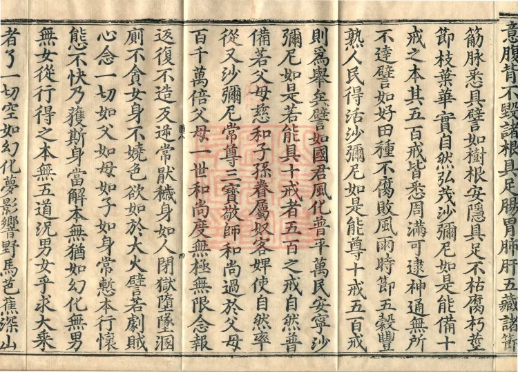①Samaneri Precepts Sūtra, one fascicle②Sāriputta Questions Sūtra, one fascicle Page 7