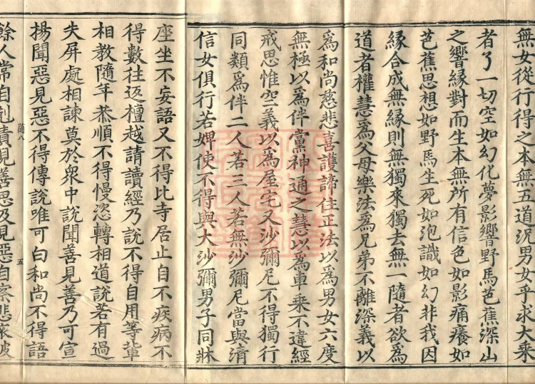 ①Samaneri Precepts Sūtra, one fascicle②Sāriputta Questions Sūtra, one fascicle Page 8