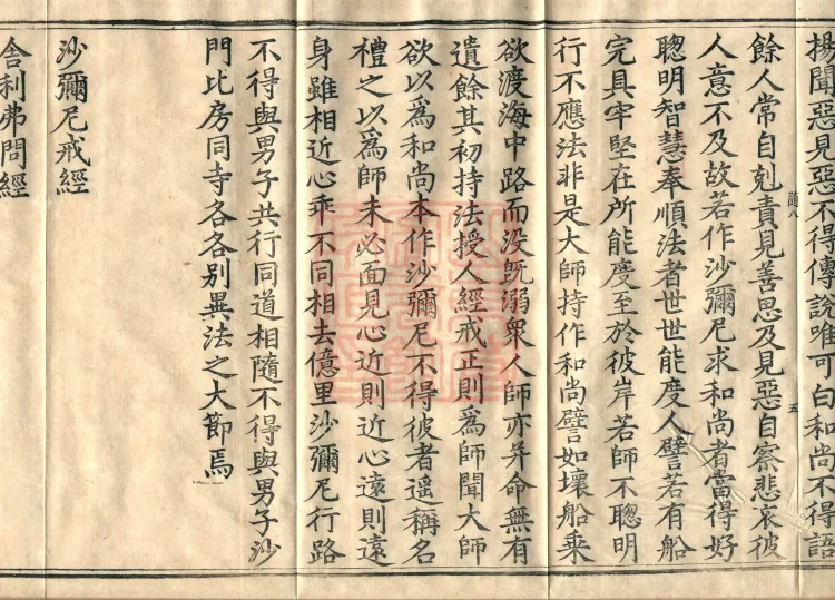 ①Samaneri Precepts Sūtra, one fascicle②Sāriputta Questions Sūtra, one fascicle Page 9