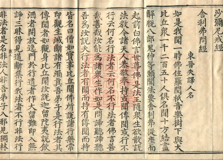 ①Samaneri Precepts Sūtra, one fascicle②Sāriputta Questions Sūtra, one fascicle Page 10
