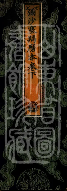 Mishase Kamma Text, two fascicles Page 1