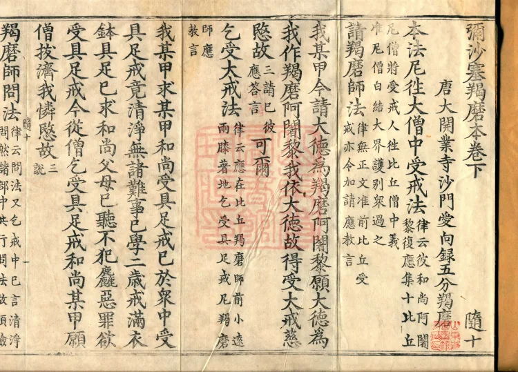 Mishase Kamma Text, two fascicles Page 2