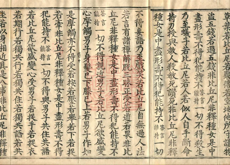Mishase Kamma Text, two fascicles Page 5