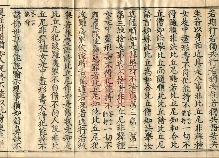 Mishase Kamma Text, two fascicles Page 6