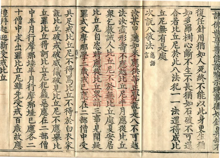 Mishase Kamma Text, two fascicles Page 7