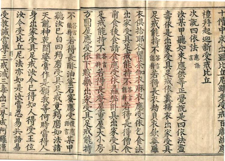 Mishase Kamma Text, two fascicles Page 8