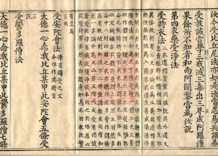 Mishase Kamma Text, two fascicles Page 9