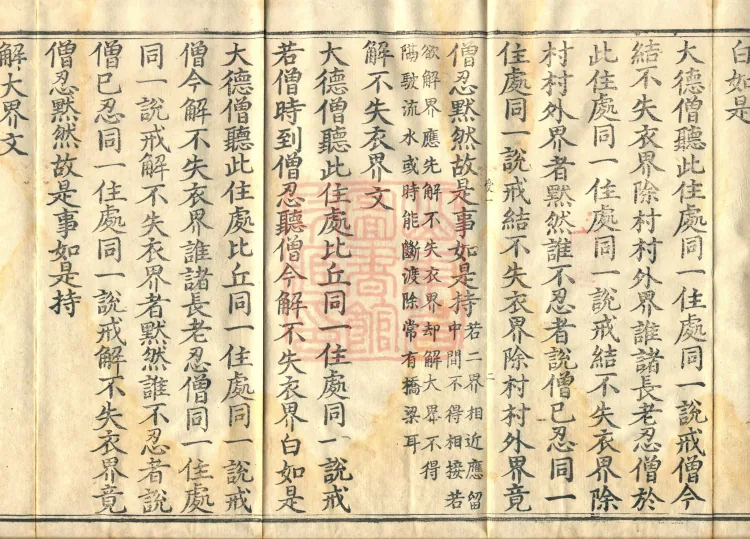 Tanwude Vinaya Miscellaneous Kamma, two fascicles Page 6