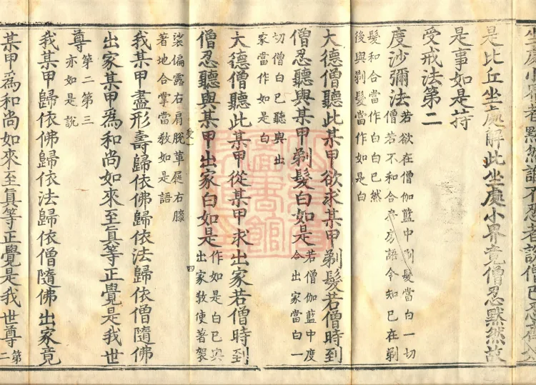 Tanwude Vinaya Miscellaneous Kamma, two fascicles Page 9