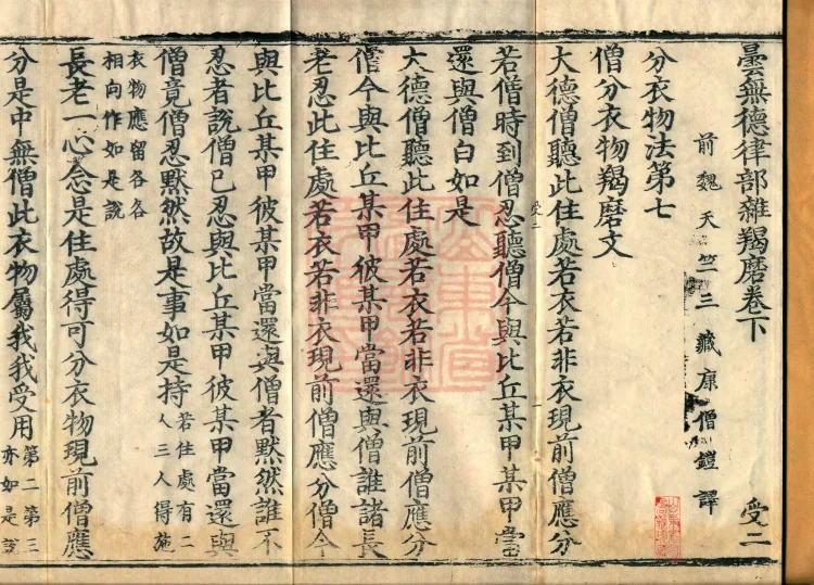 Tanwude Vinaya Miscellaneous Kamma, two fascicles Page 2
