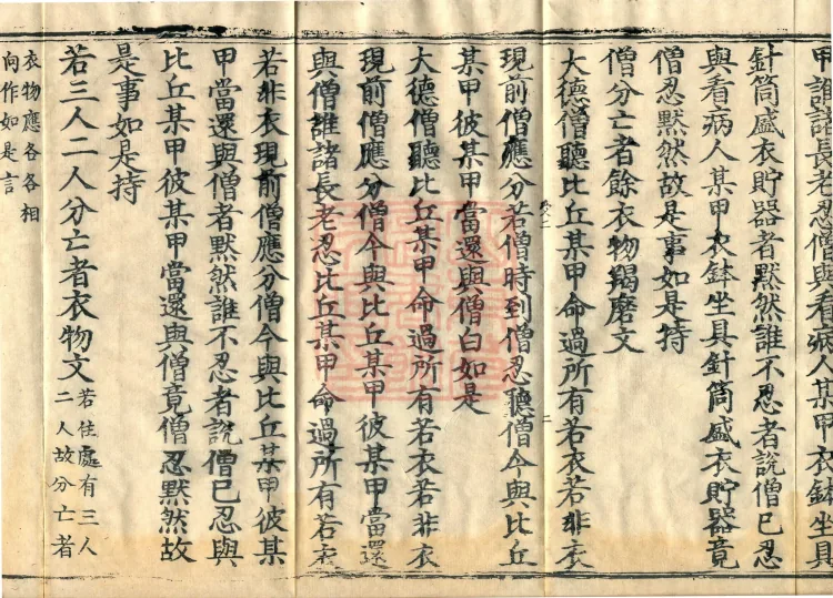 Tanwude Vinaya Miscellaneous Kamma, two fascicles Page 4