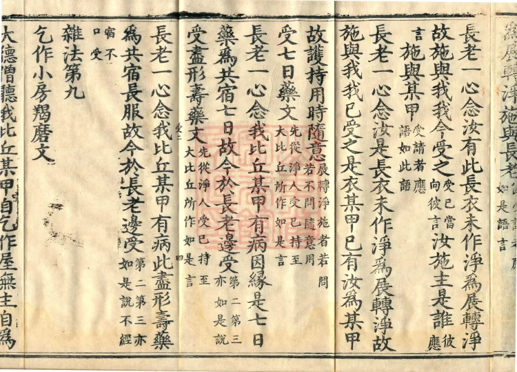 Tanwude Vinaya Miscellaneous Kamma, two fascicles Page 7