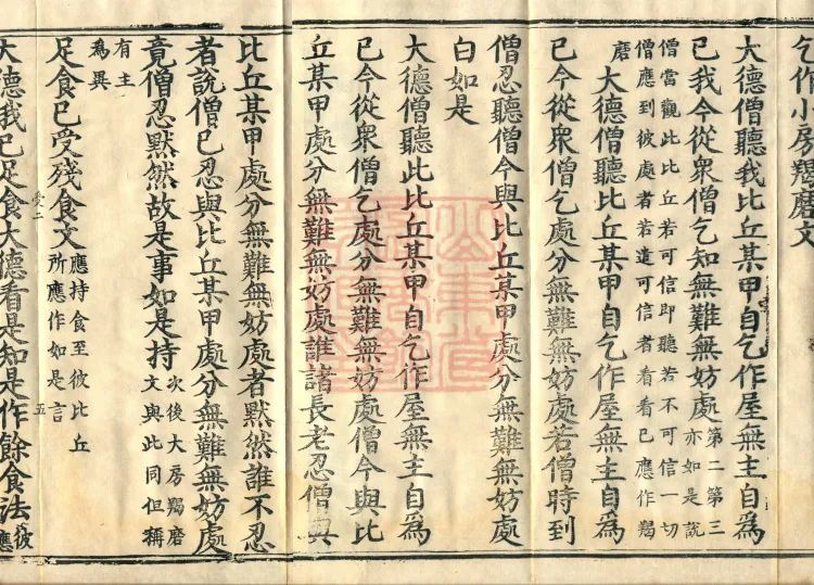 Tanwude Vinaya Miscellaneous Kamma, two fascicles Page 8