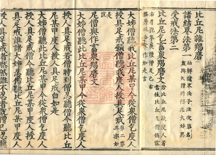 Tanwude Vinaya Miscellaneous Kamma, two fascicles Page 10